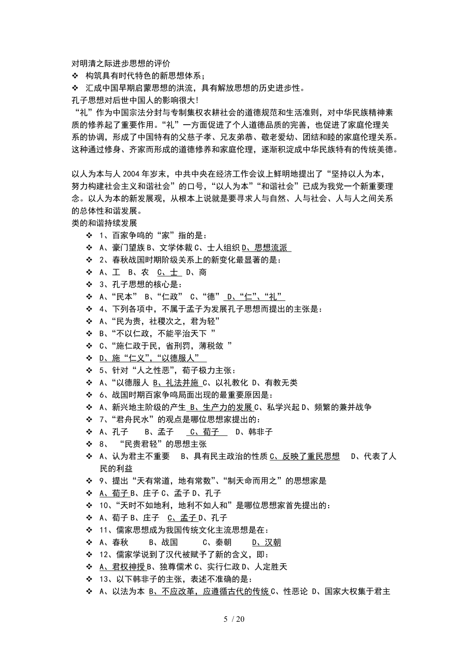 高二歷史必修三期末總復習材料_第5頁