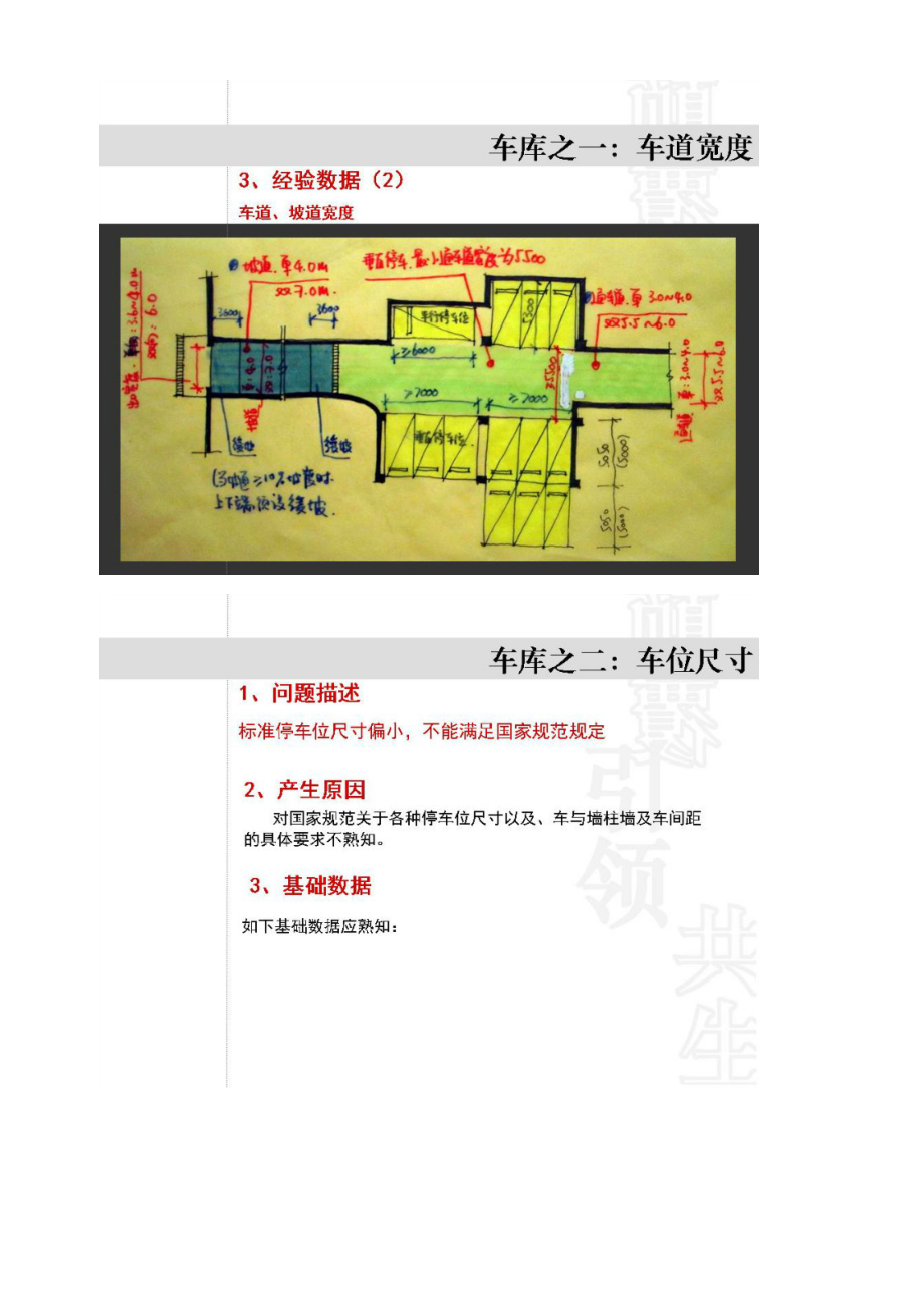 地下車庫出入口及規(guī)范的理解_第3頁