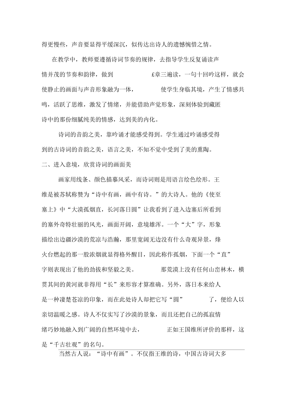 談?wù)劰旁娫~教學(xué)的審美教育_第3頁
