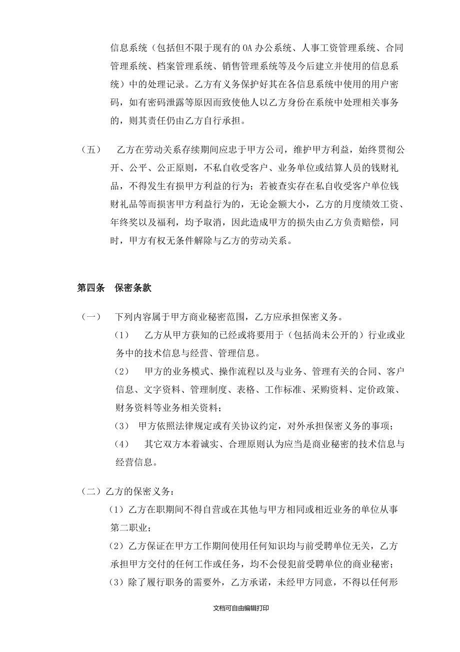 企業(yè)高級(jí)人才引進(jìn)協(xié)議_第3頁(yè)