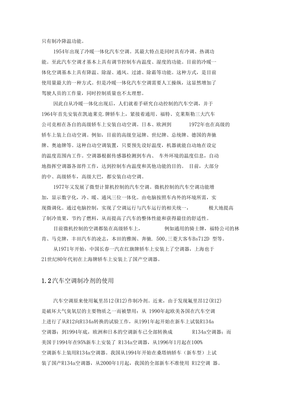 4KW中型卡车空调制冷系统匹配设计_第4页