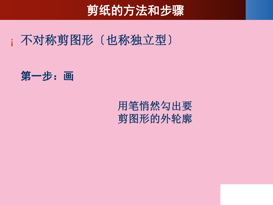 三年级下册美术-17剪剪乐_赣美版 ppt课件_第4页