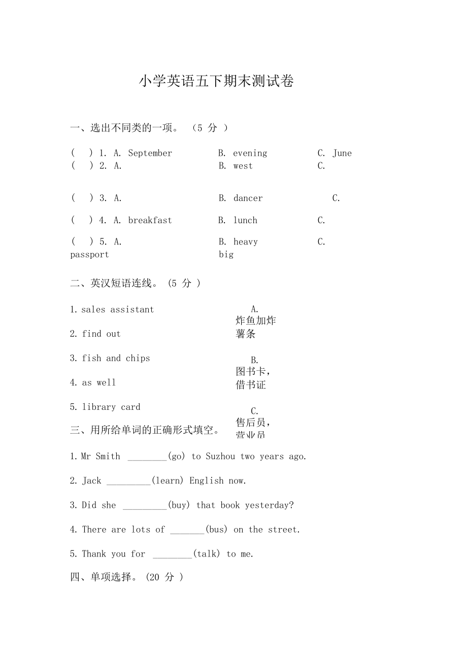 【3套打包】外研版五年级下册英语期末单元检测试卷(含答案)(1)_第1页
