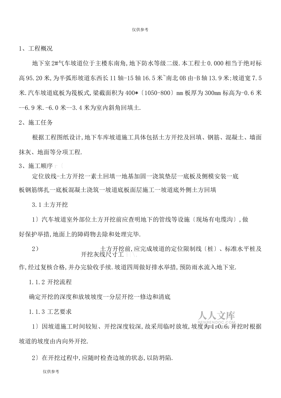 汽车坡道施工方案_第2页