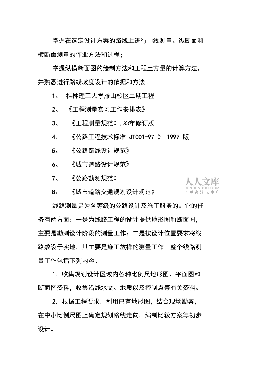 线路控制测量方案设计_第2页