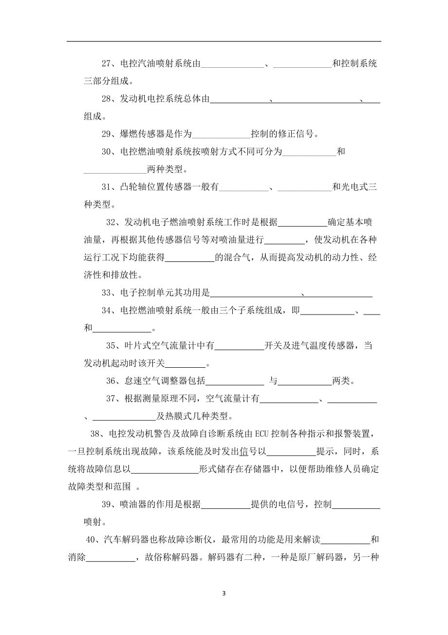 发动机维修与故障诊断模块(二)复习题 (1)_第3页