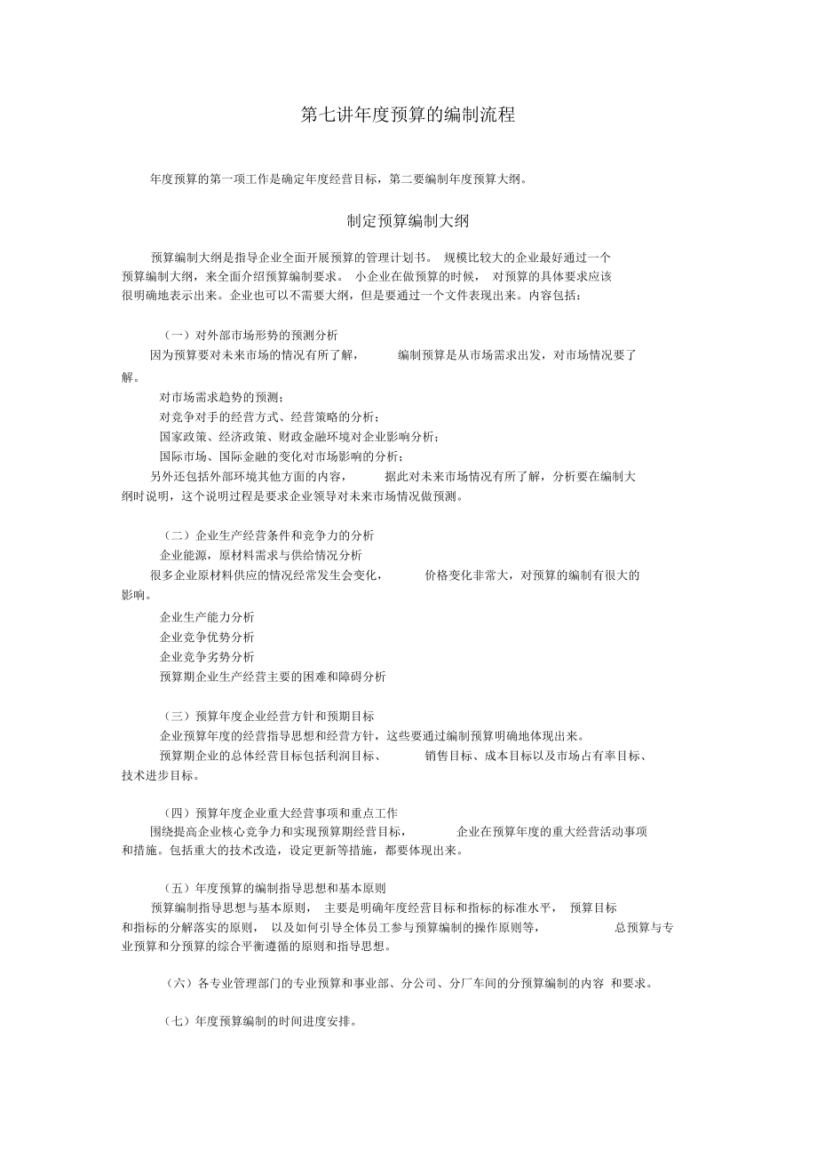 预算的编制流程_第1页