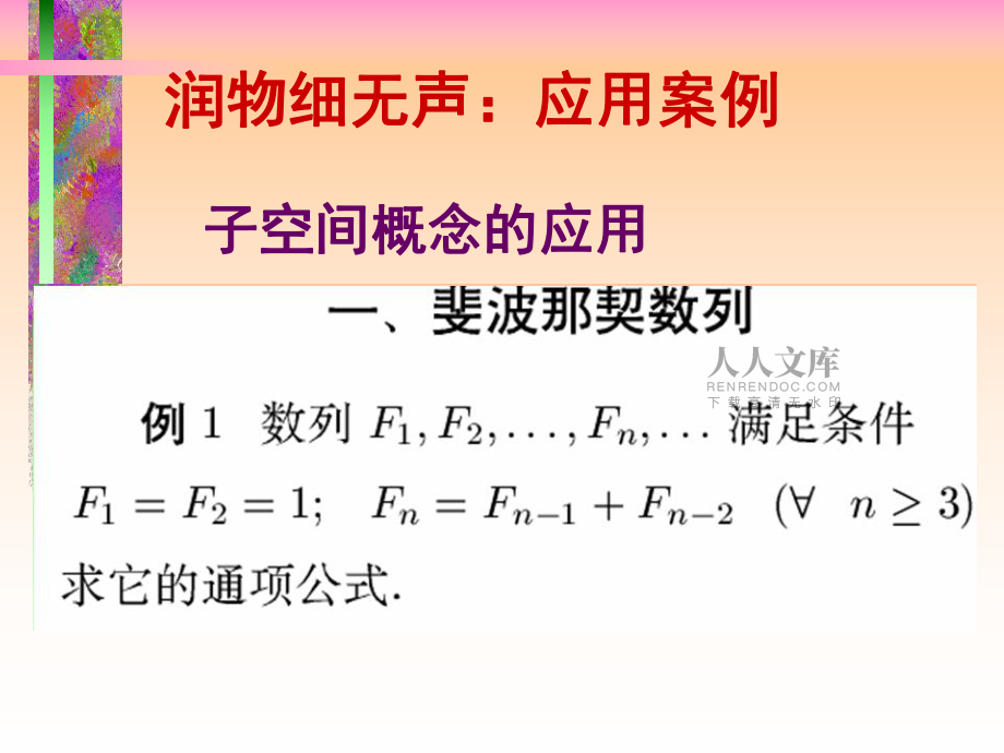 线性代数--中国科技大学1_第2页