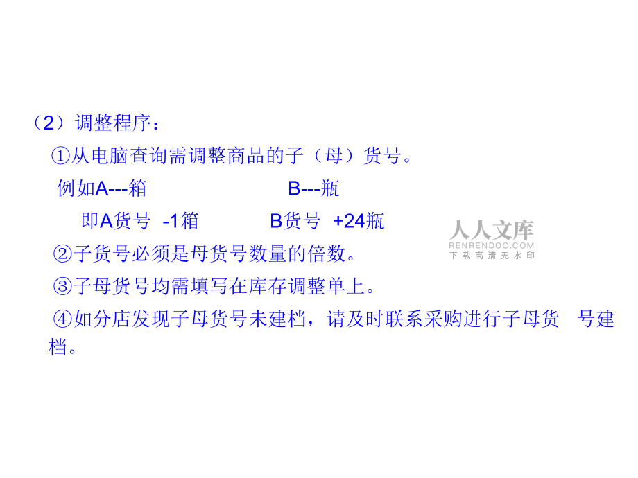 库存调整作业规范综述_第2页