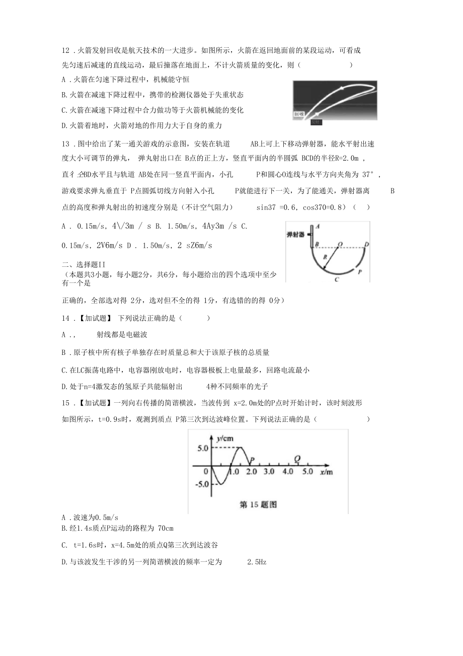 2017年4月浙江物理选考试题含答案_第5页