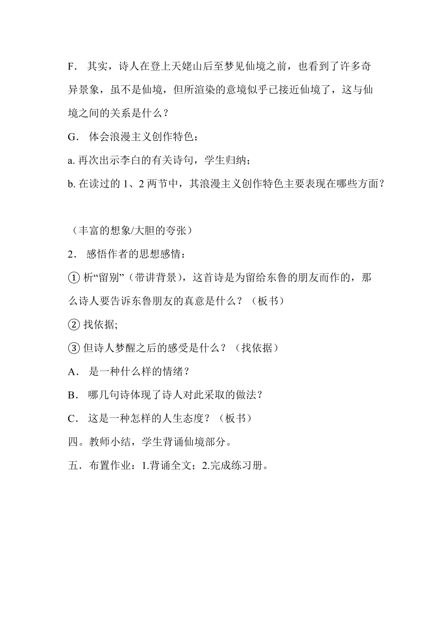 夢(mèng)游天姥吟留別教學(xué)設(shè)計(jì)_第3頁(yè)