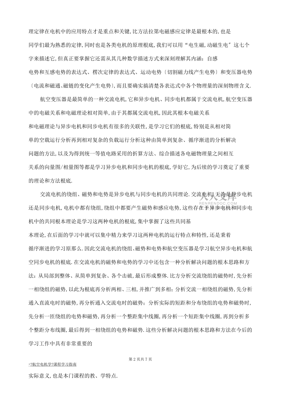 航空电机学课程学习指引_第2页