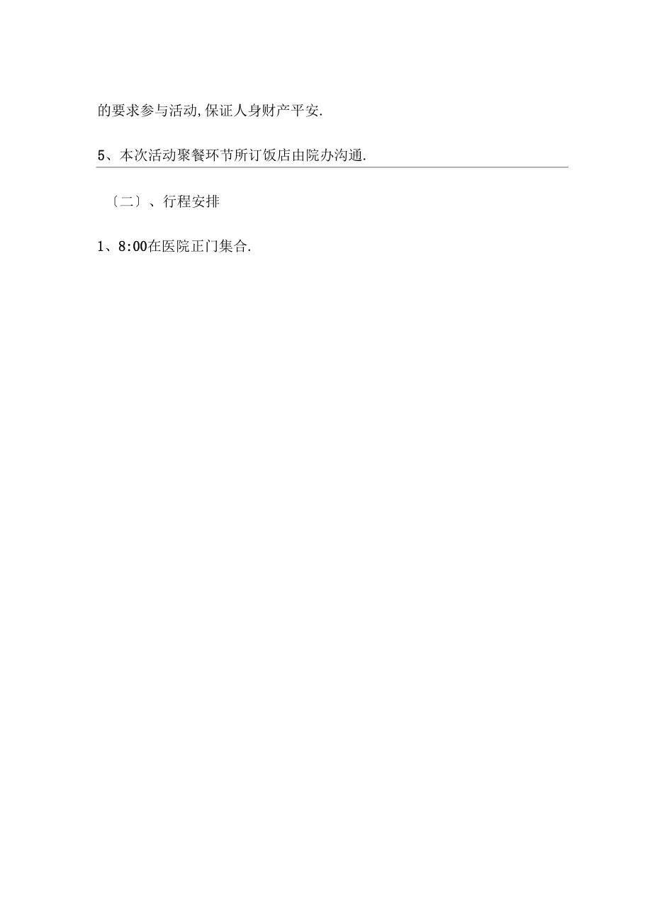 2017年9月徒步郊游活动方案_第3页