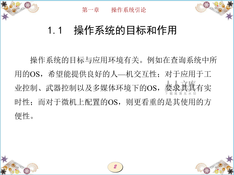 操作系統(tǒng)引論_第2頁(yè)