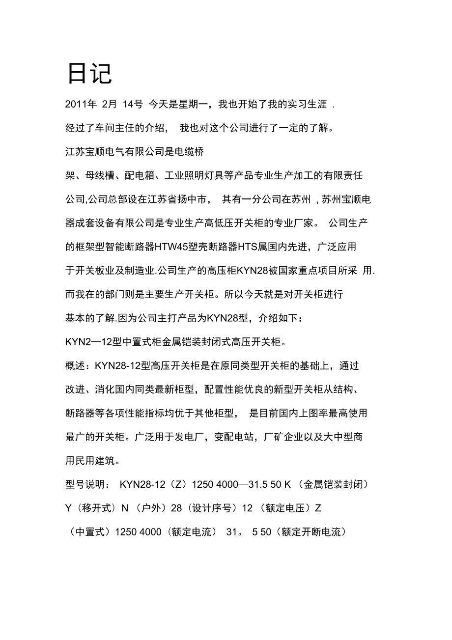 電氣實習報告開關柜_第1頁