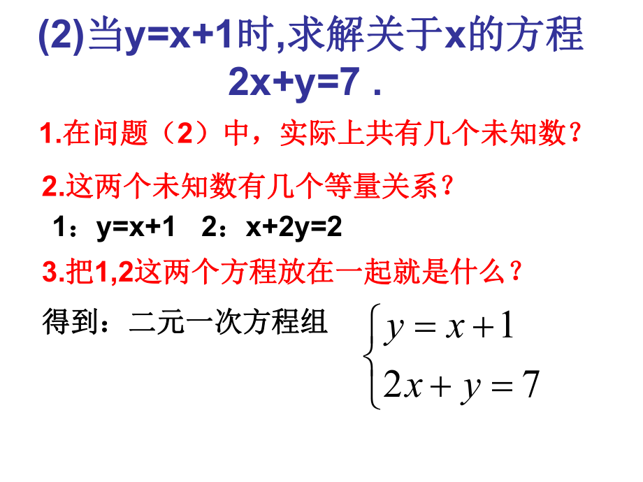 獲獎(jiǎng)?wù)n件代入法解二元一次方程組課件_第5頁(yè)