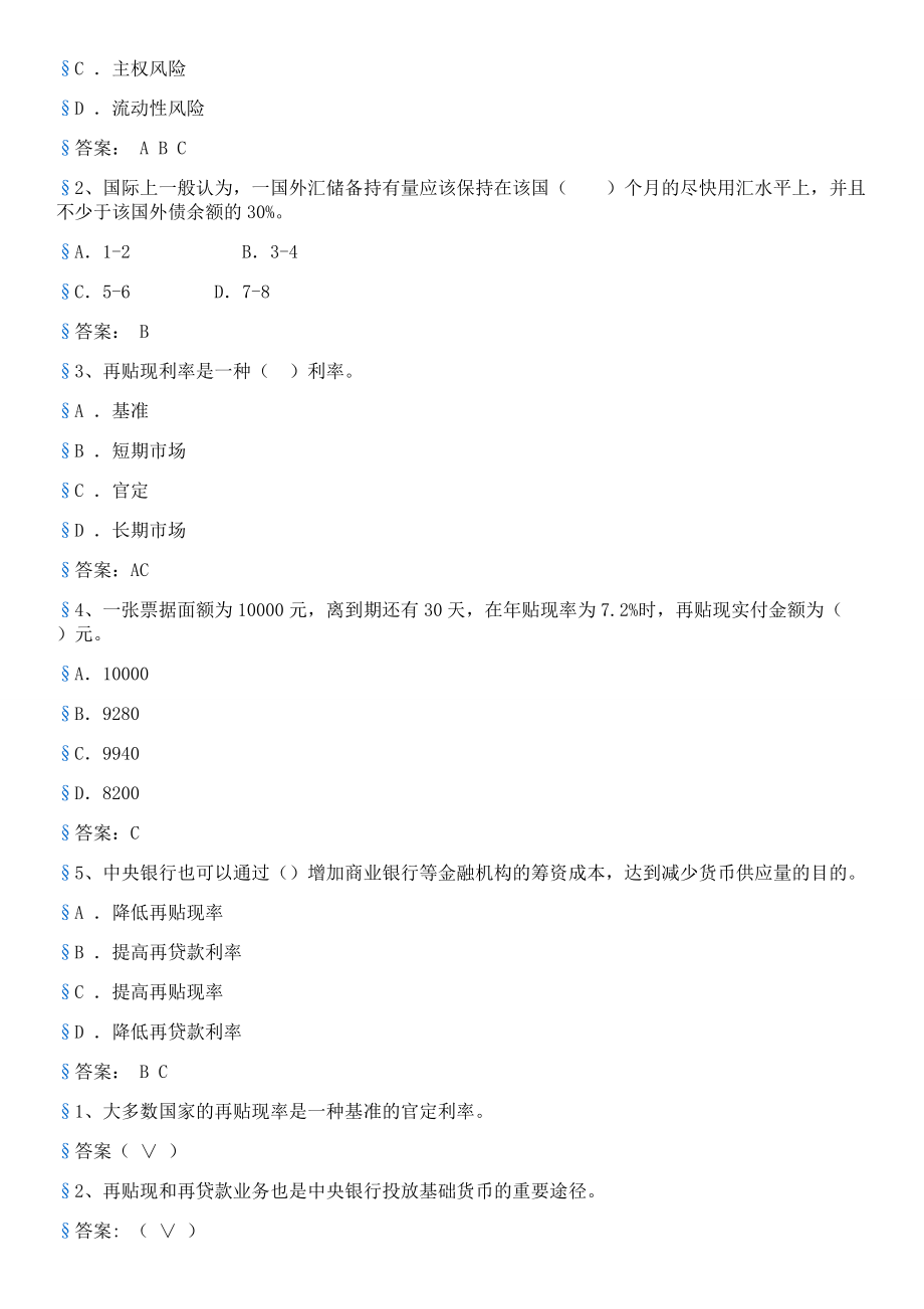 中央银行学 习题_第4页
