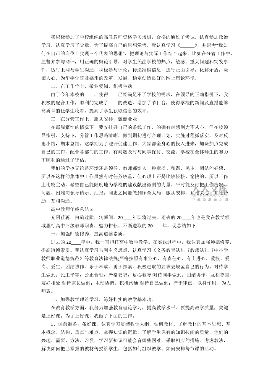 高中教师年终总结范本_第2页