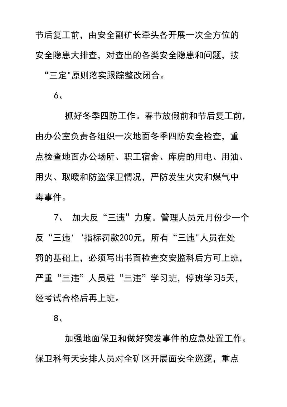 煤矿春节期间安全保障措施实施方案(正式)_第5页