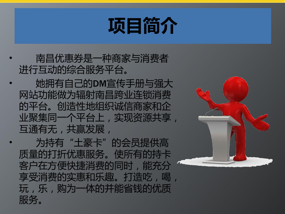 南昌優(yōu)惠券創(chuàng)業(yè)項目策劃書_第3頁