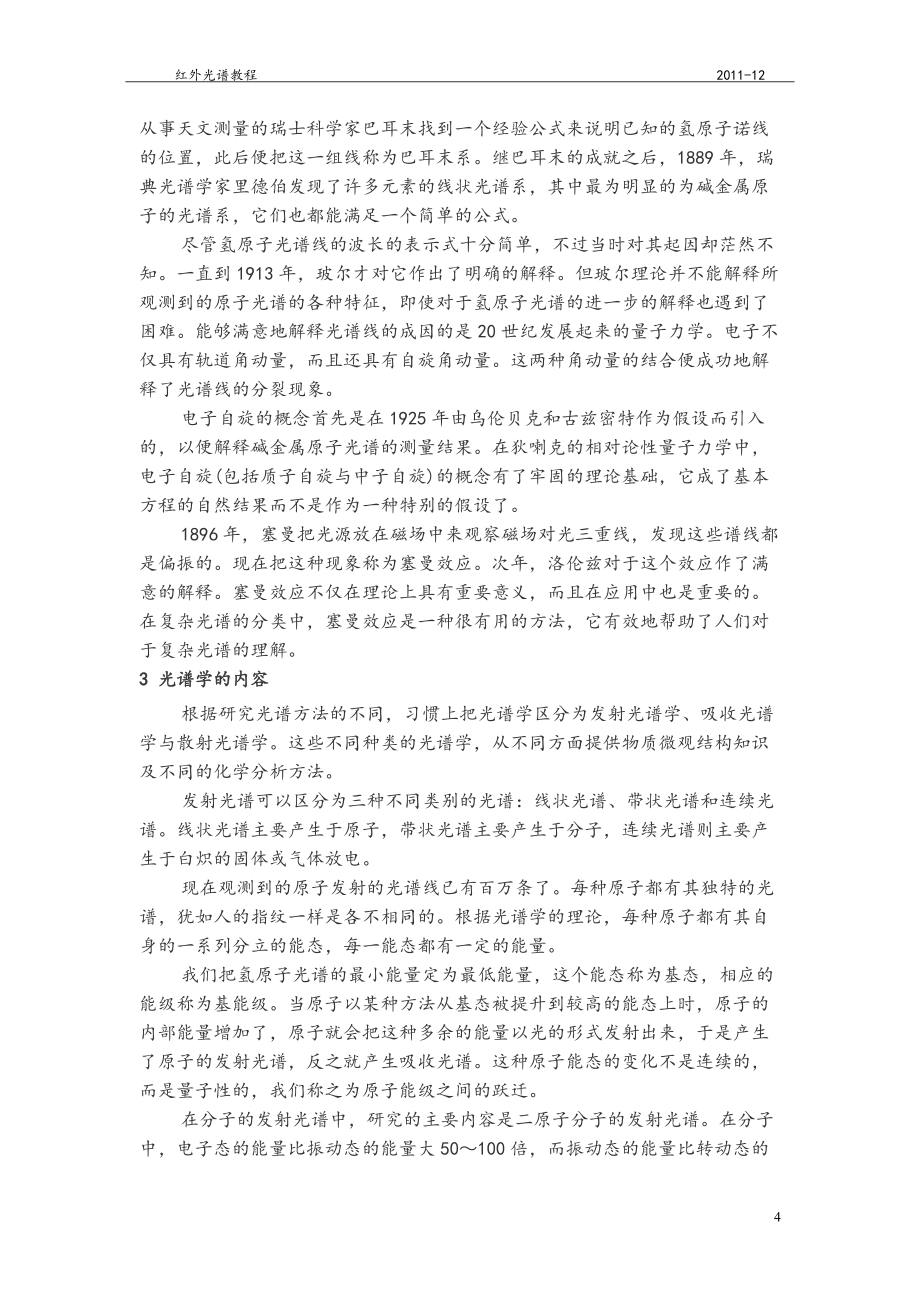 红外光谱教程2013 (一)_第4页