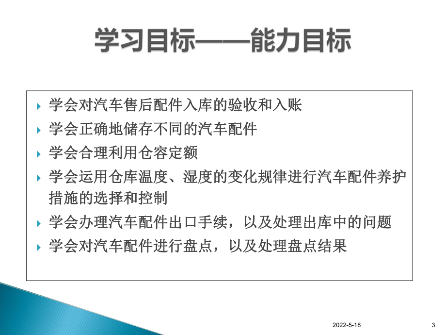 汽車售后配件倉儲管理_第3頁