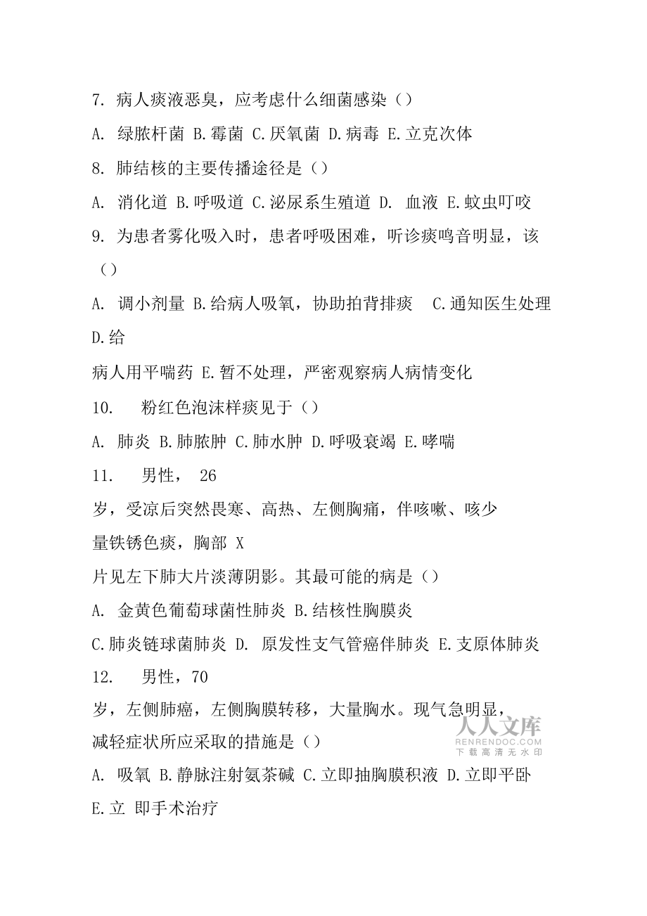 内外妇儿综合试题【最新】_第2页