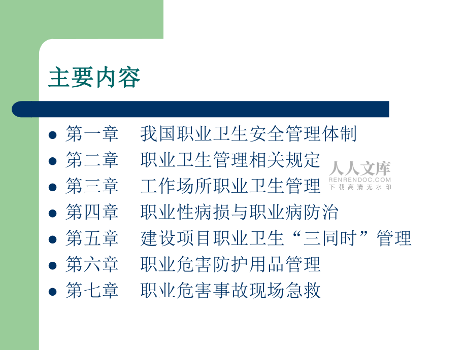 职业健康教育培训_第2页