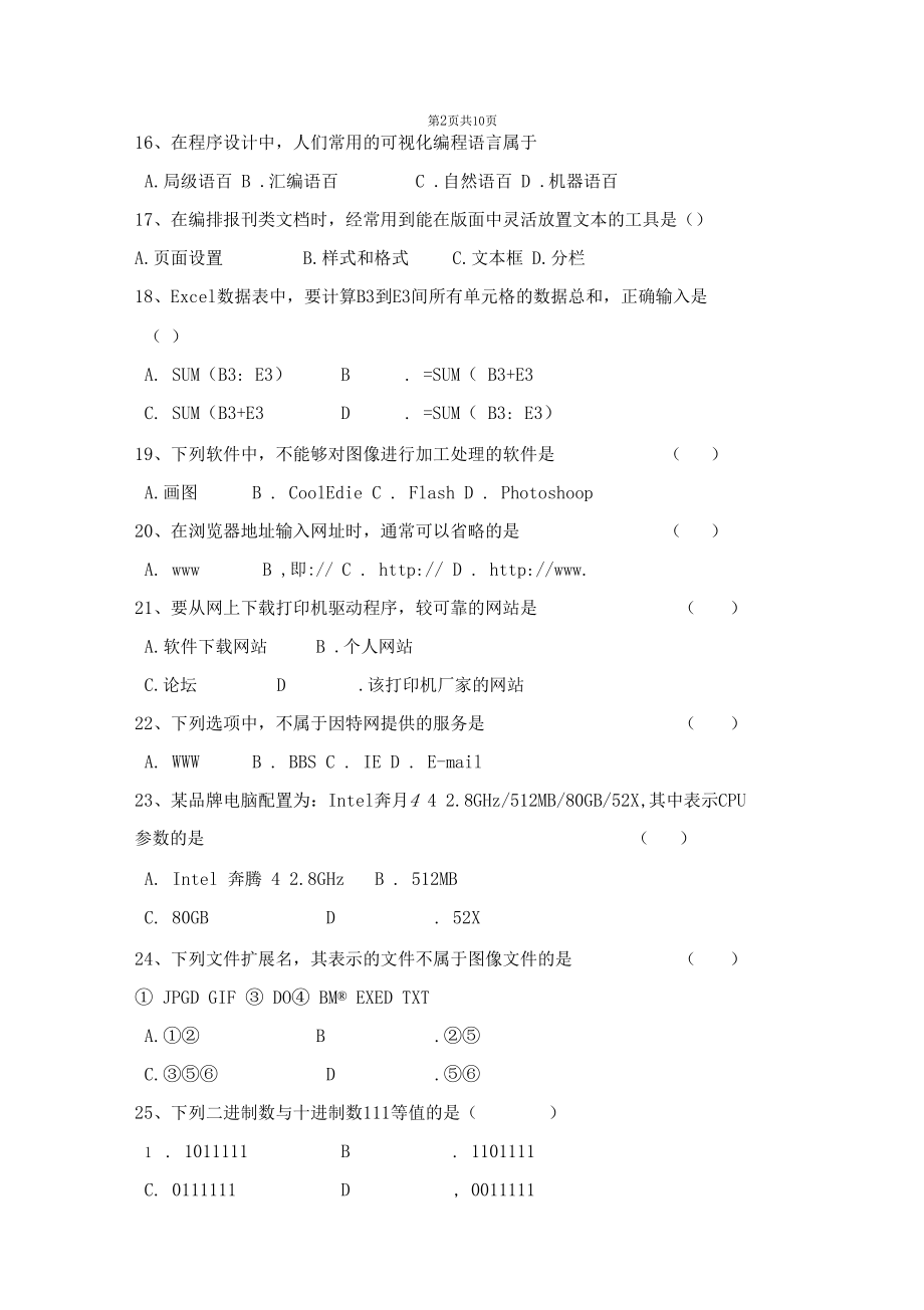 2016年高中学业水平考试信息技术学科模拟题二答案讲解_第3页