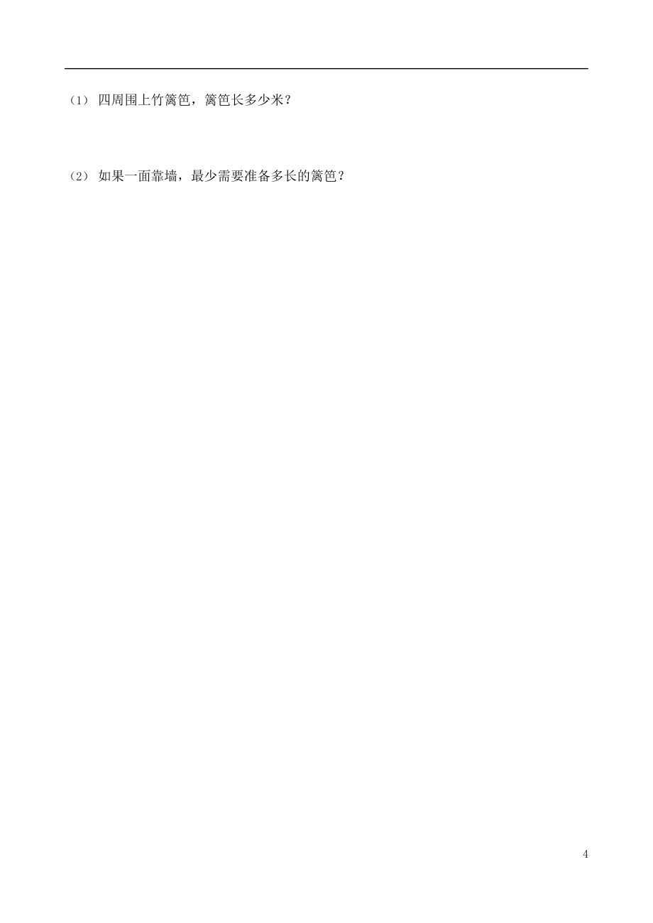 人教版三年级数学上册 第一学期期末复习综合检测试题测试卷 (38)_第4页
