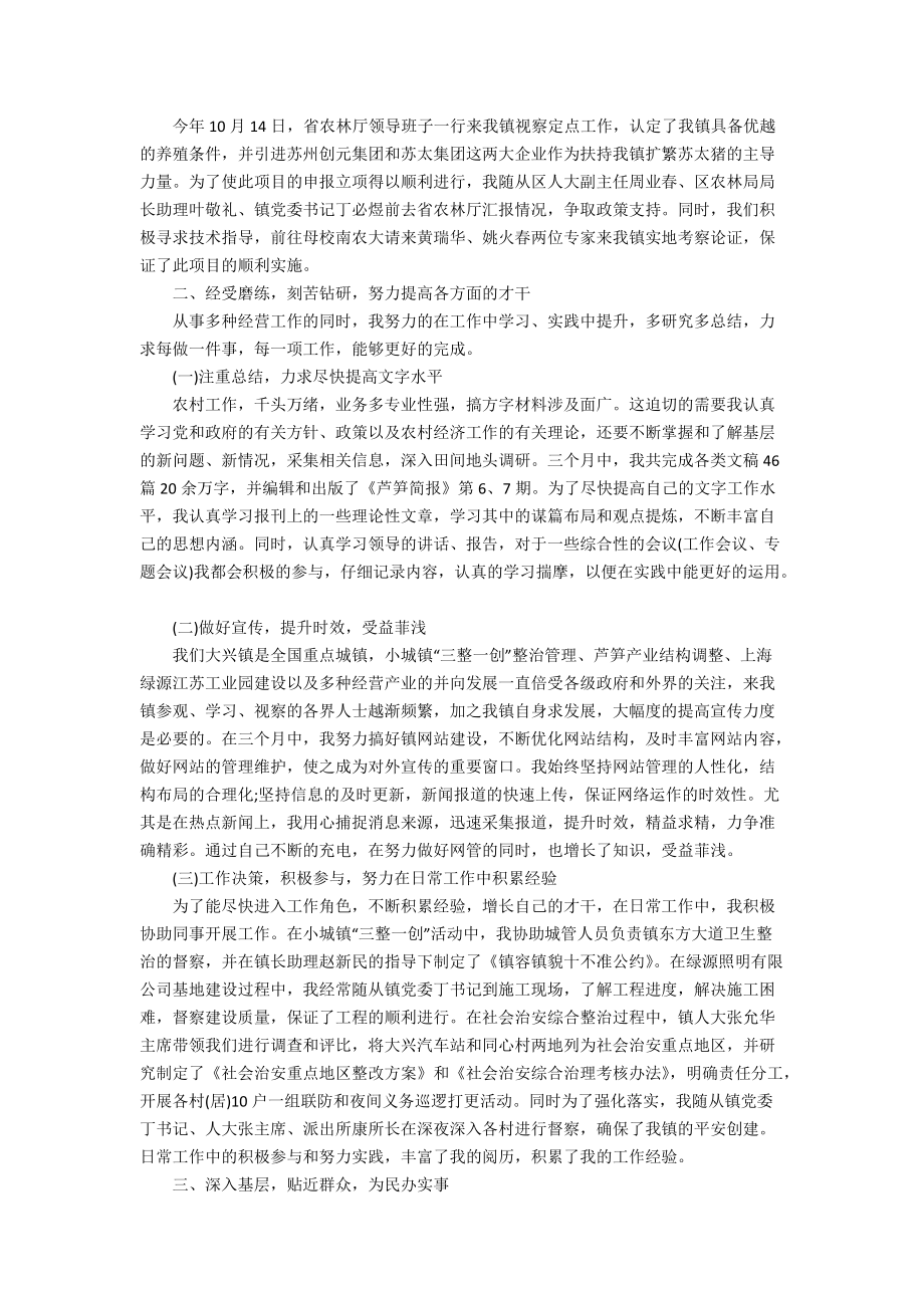 2021年企業員工季度自我工作總結_第5頁