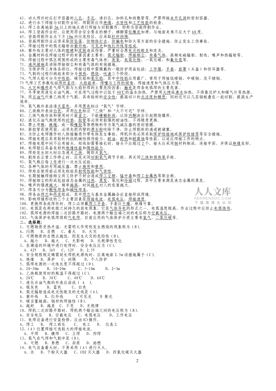 电焊操作工复习题_第2页