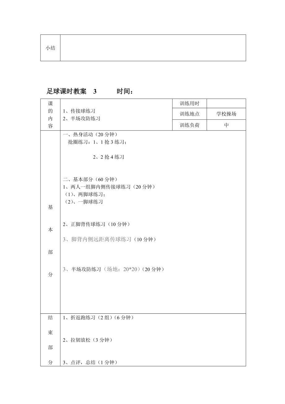 2014-2015第二學期足球課時教案_第4頁
