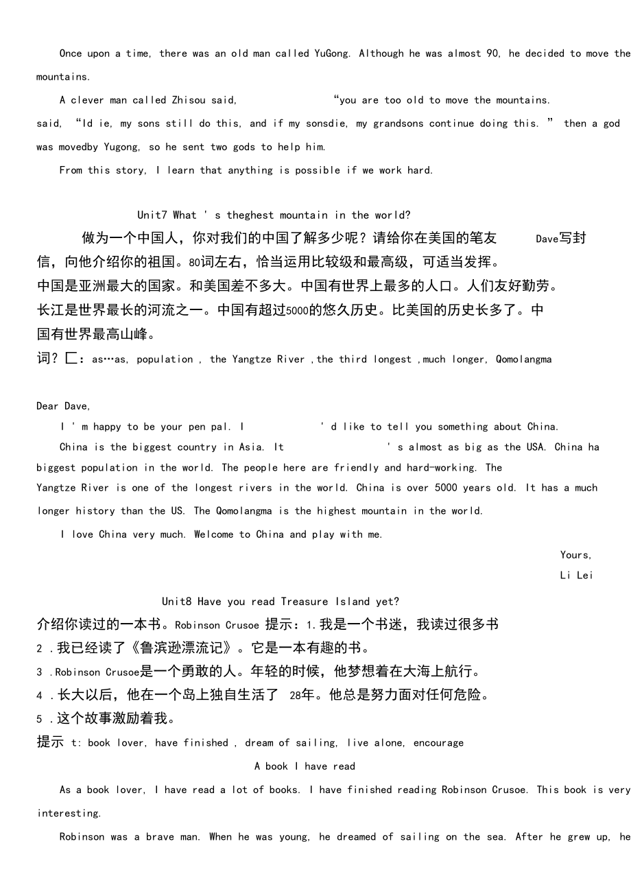 (完整word版)八年級下冊個單元英語作文范文_第3頁