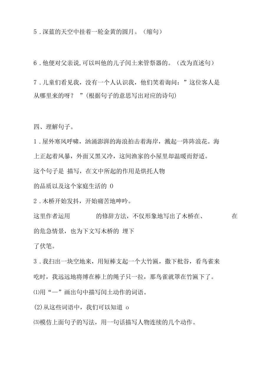 六年级上册语文试题-期末句子专项测试卷(含kok电子竞技)(题型全)1人教统编版_第5页
