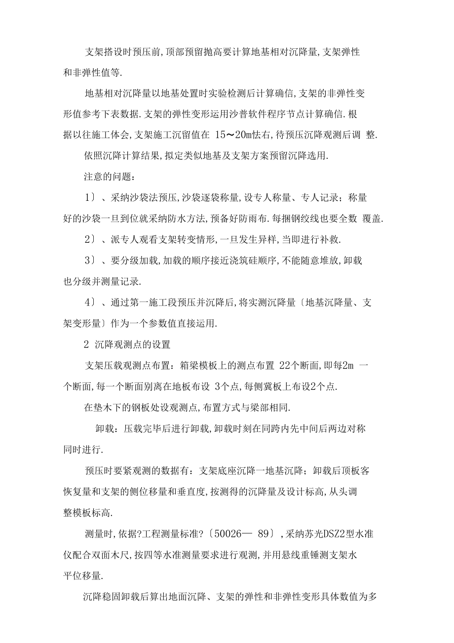40m現(xiàn)澆箱梁滿堂支架預(yù)壓方案_第4頁