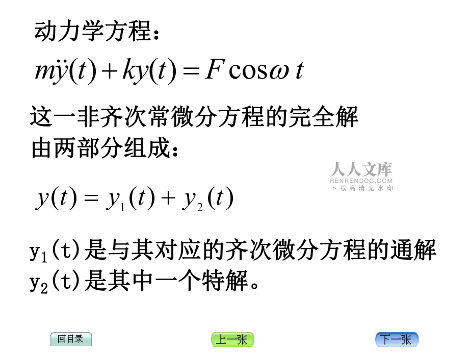 时间响应基本概念_第2页