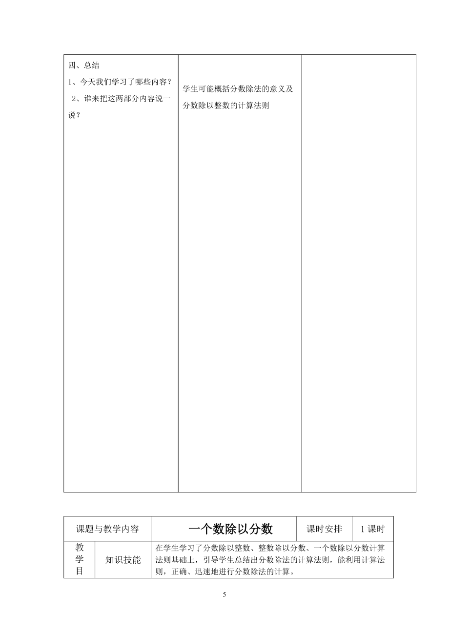 新人教版第三单元分数除法教案_第5页