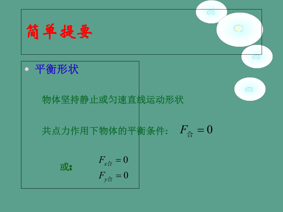 人教版物理必修1復(fù)習(xí)專題1ppt課件_第2頁