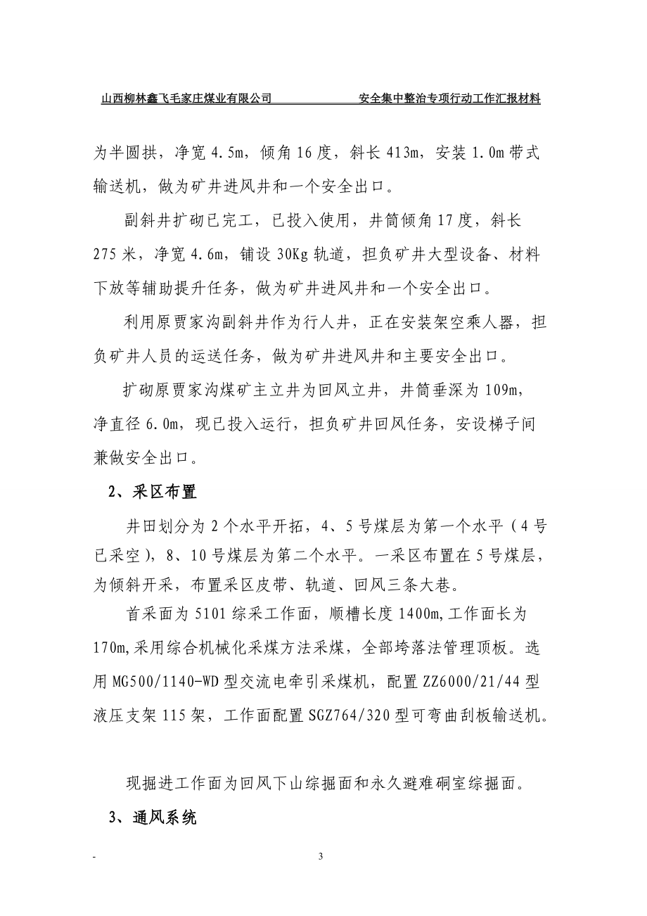 安全集中整治专项行动回报材料4(1)_第4页