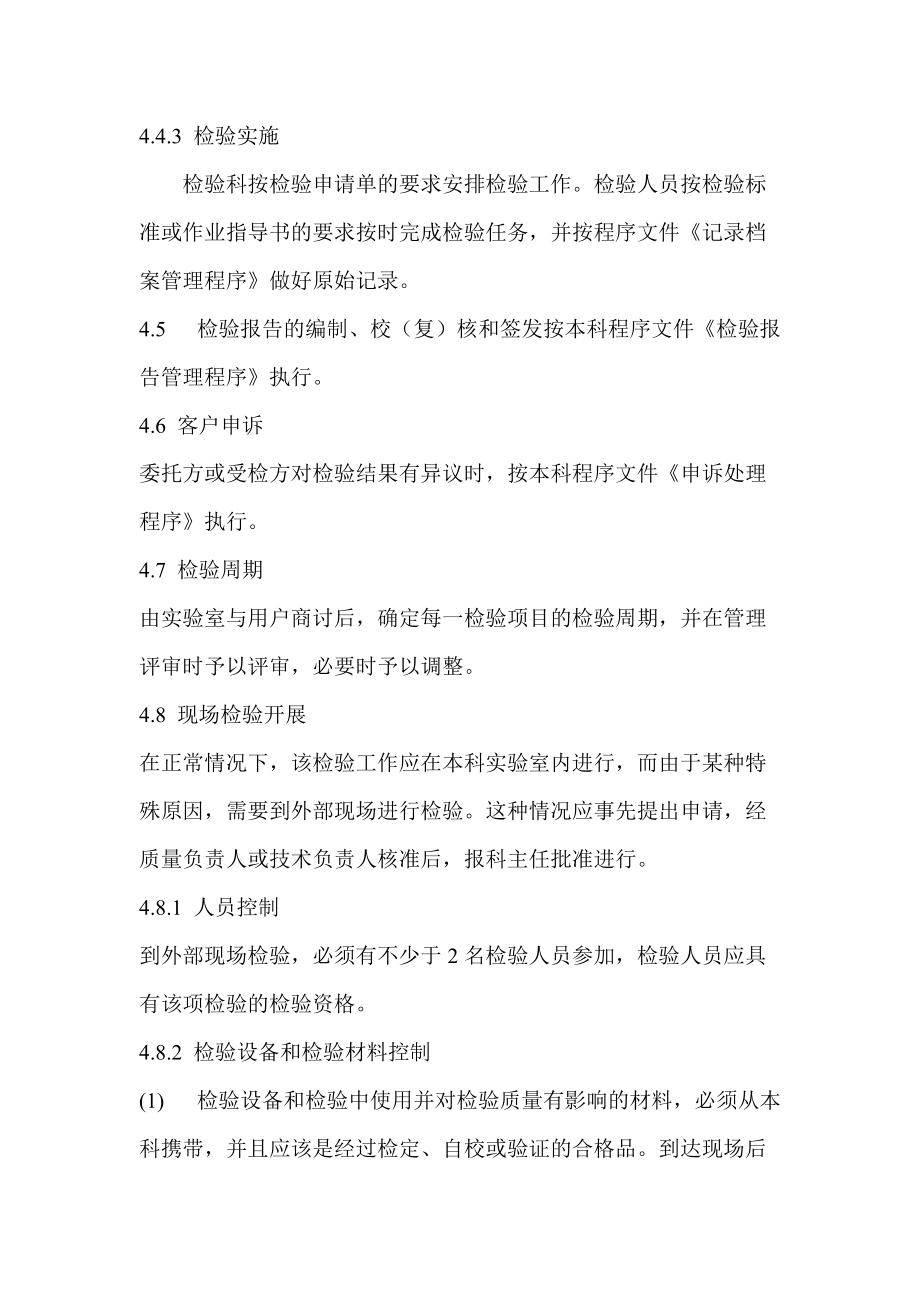 檢驗科SOP文件(新)_第5頁
