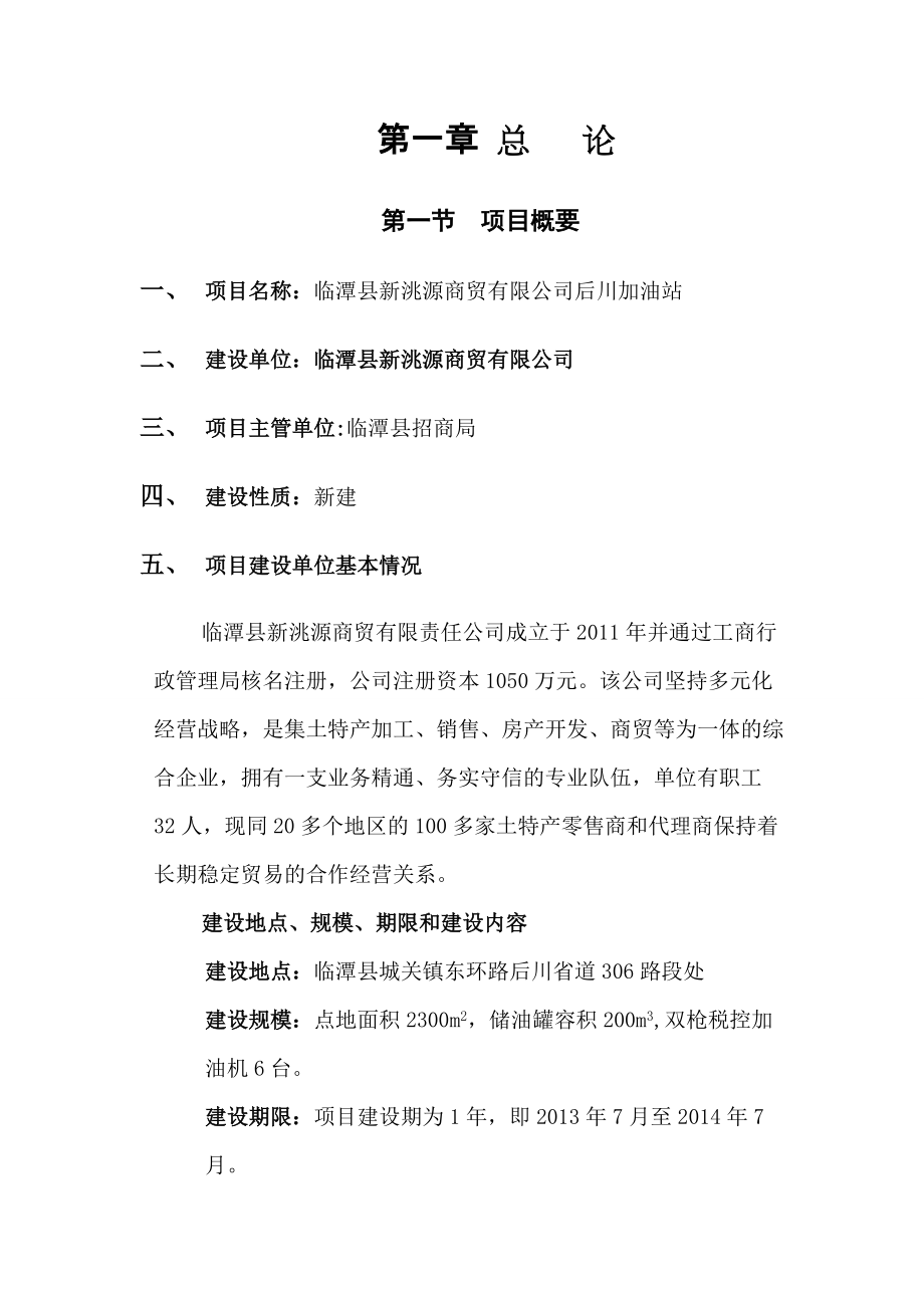 新建加油站可行性研究报告_第3页