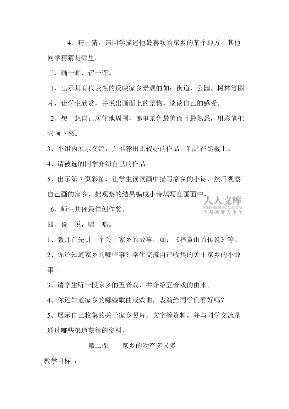 第一单元我生活的地方_第2页