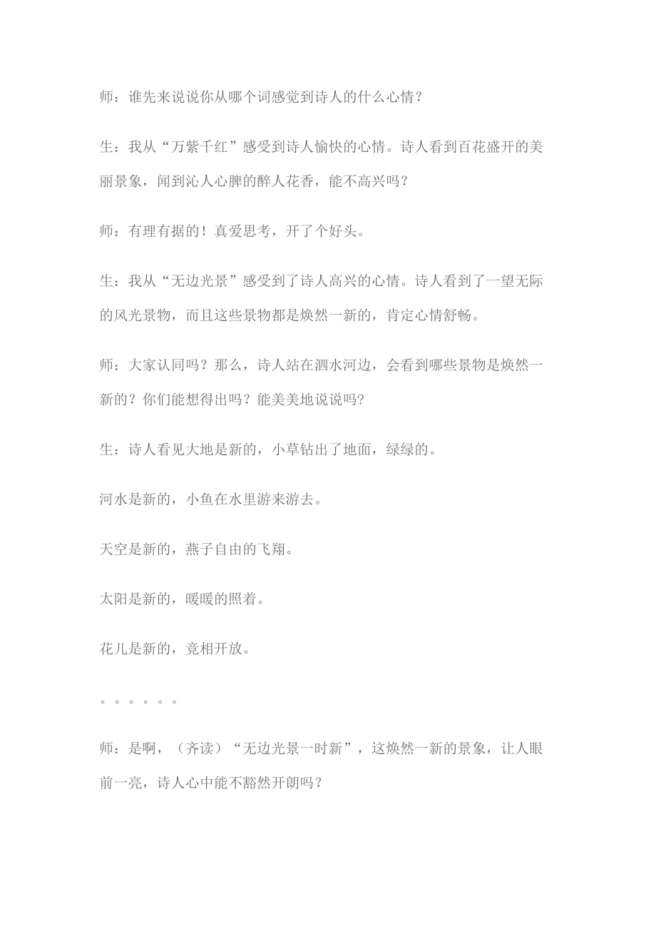 春日教学设计_第3页