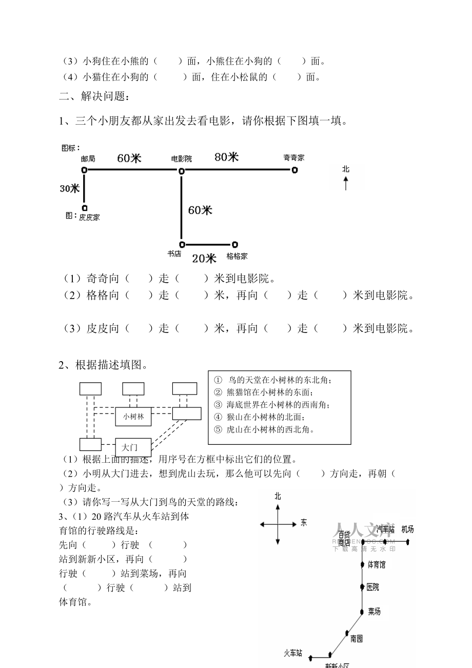 人教版小學(xué)三年級(jí)數(shù)學(xué)下冊(cè)單元測(cè)試卷 全冊(cè)_第2頁(yè)