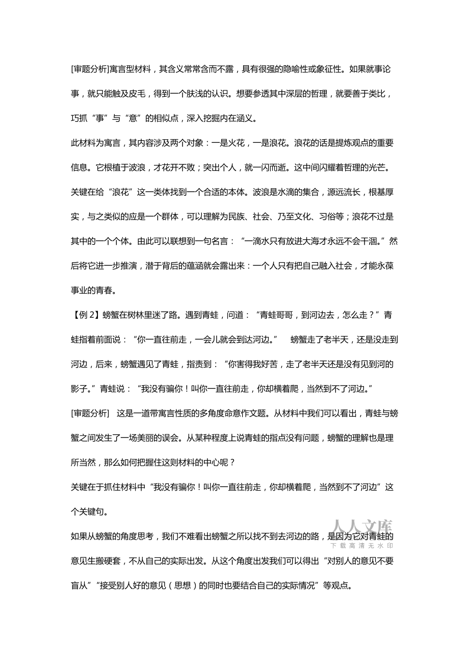 新材料作文分類審題思維訓(xùn)練_第2頁(yè)