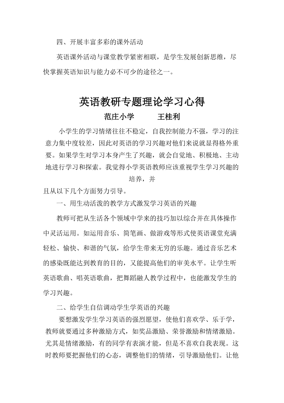 激发和培养小学生学习英语兴趣的研究学习心得_第5页
