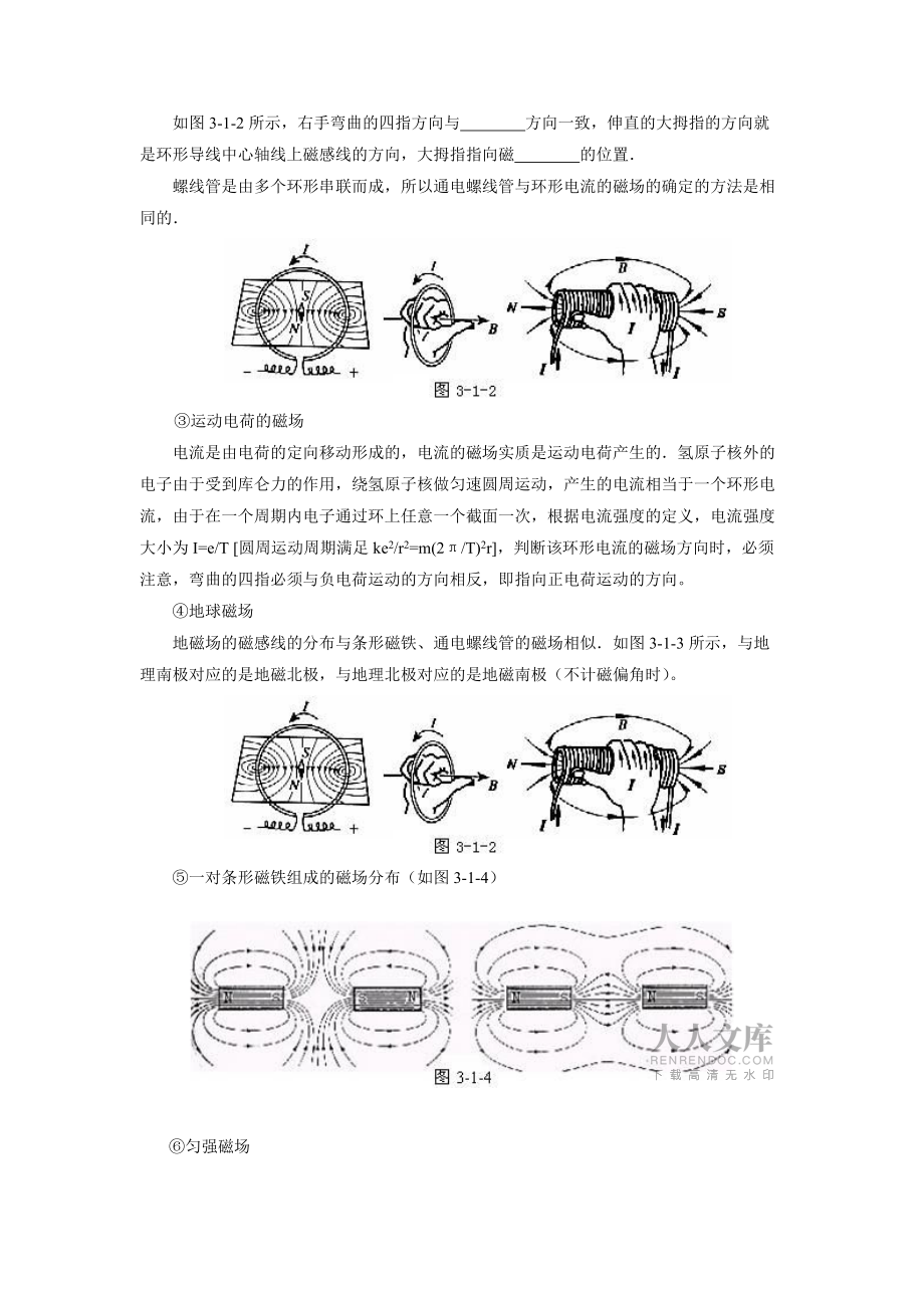 磁场导学案含答案_第2页