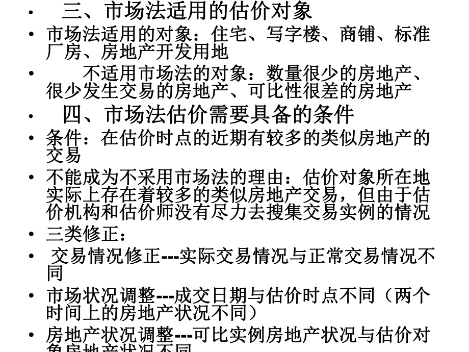 第五章 房地产估价_第3页