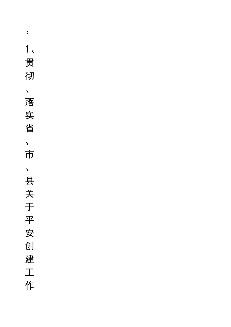 機(jī)關(guān)單位平安創(chuàng)建上墻制度_第5頁